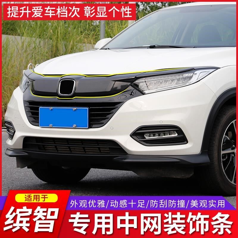 适应19-22款缤智机盖大灯眉中网改装贴片碳纤黑加装前脸H车标饰条