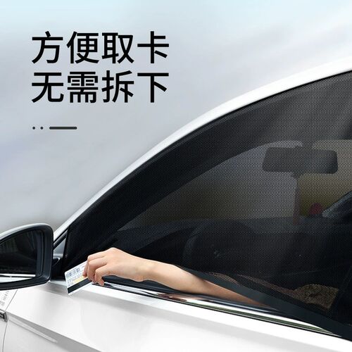 汽车防蚊网纱窗轿车载隔热窗帘防虫罩遮阳挡车用磁吸式遮阳帘侧窗