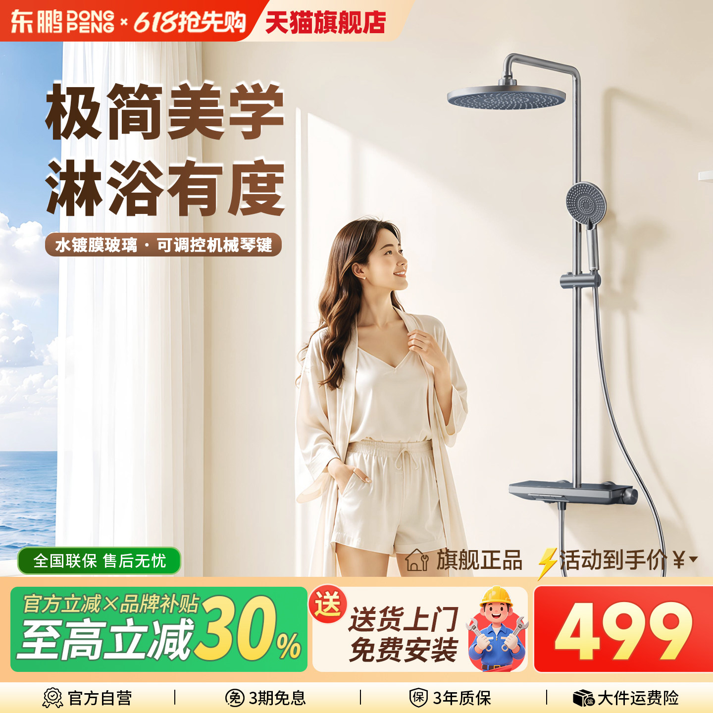 东鹏智芯控温增压顶配花洒套装