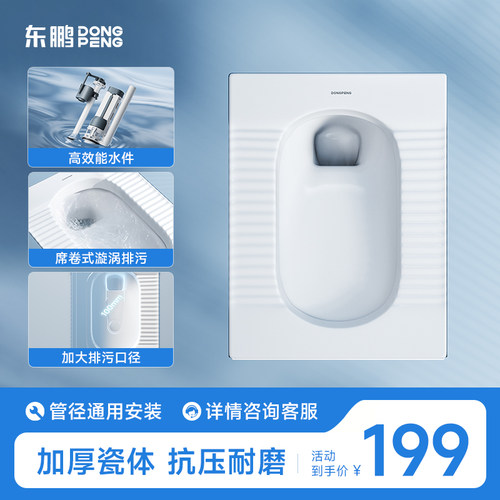 东鹏蹲便器厕所便池