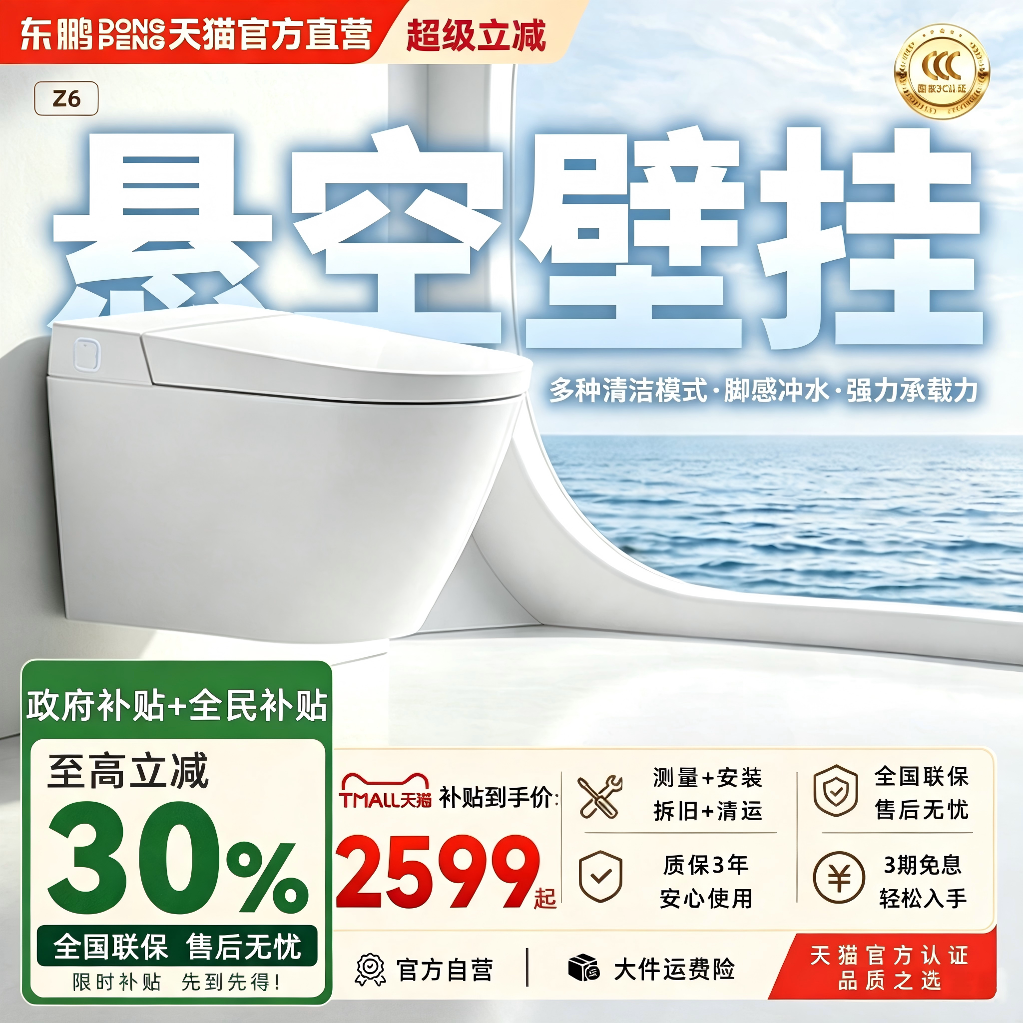 东鹏壁挂即热全自动智能马桶图片