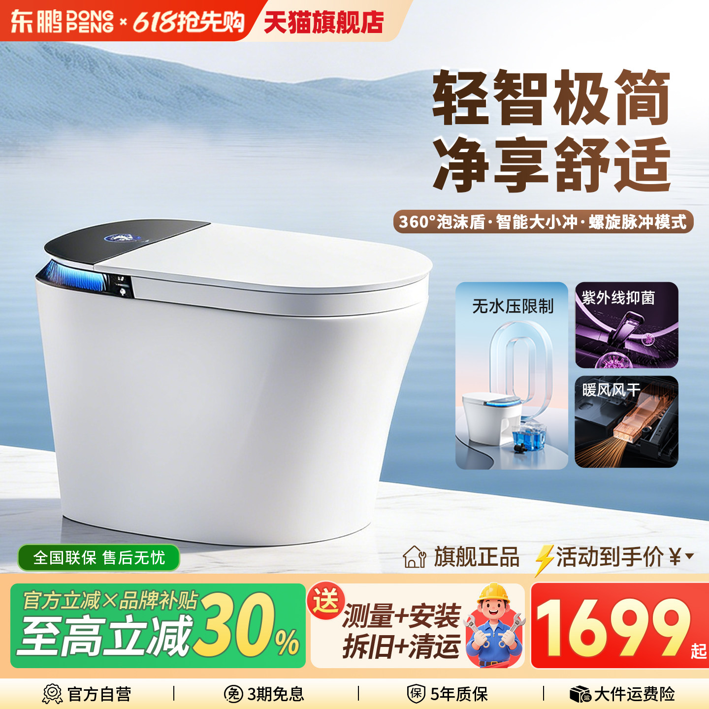 东鹏轻智能马桶即热不限水压