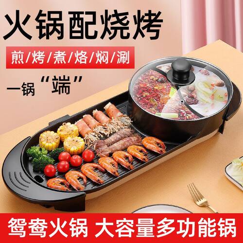 涮烤一体锅家用多功能电火火锅锅二合一鸳鸯锅电烤炉烤肉盘电烤盘