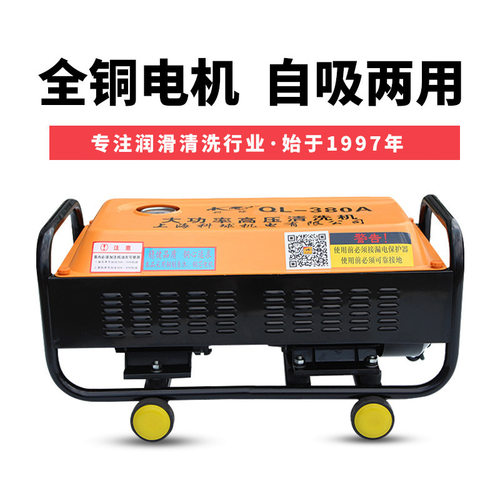 科球QL-380A 洗车器洗车机高压清洗机 地面清洗机 厂家直销