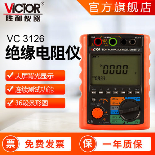 胜利仪器 VC3123/3125/3126/3127/3128数字兆欧表 绝缘电阻测试仪