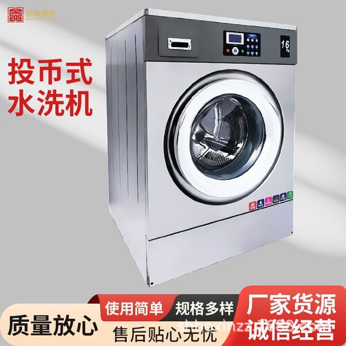 12-22kg 投币扫码全自动洗衣机 商用共享自助洗衣机 校园宿舍小区