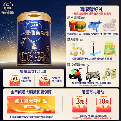 【咨询金币省19元】爱他美领熠3段800g婴儿配方牛奶粉12-36个月