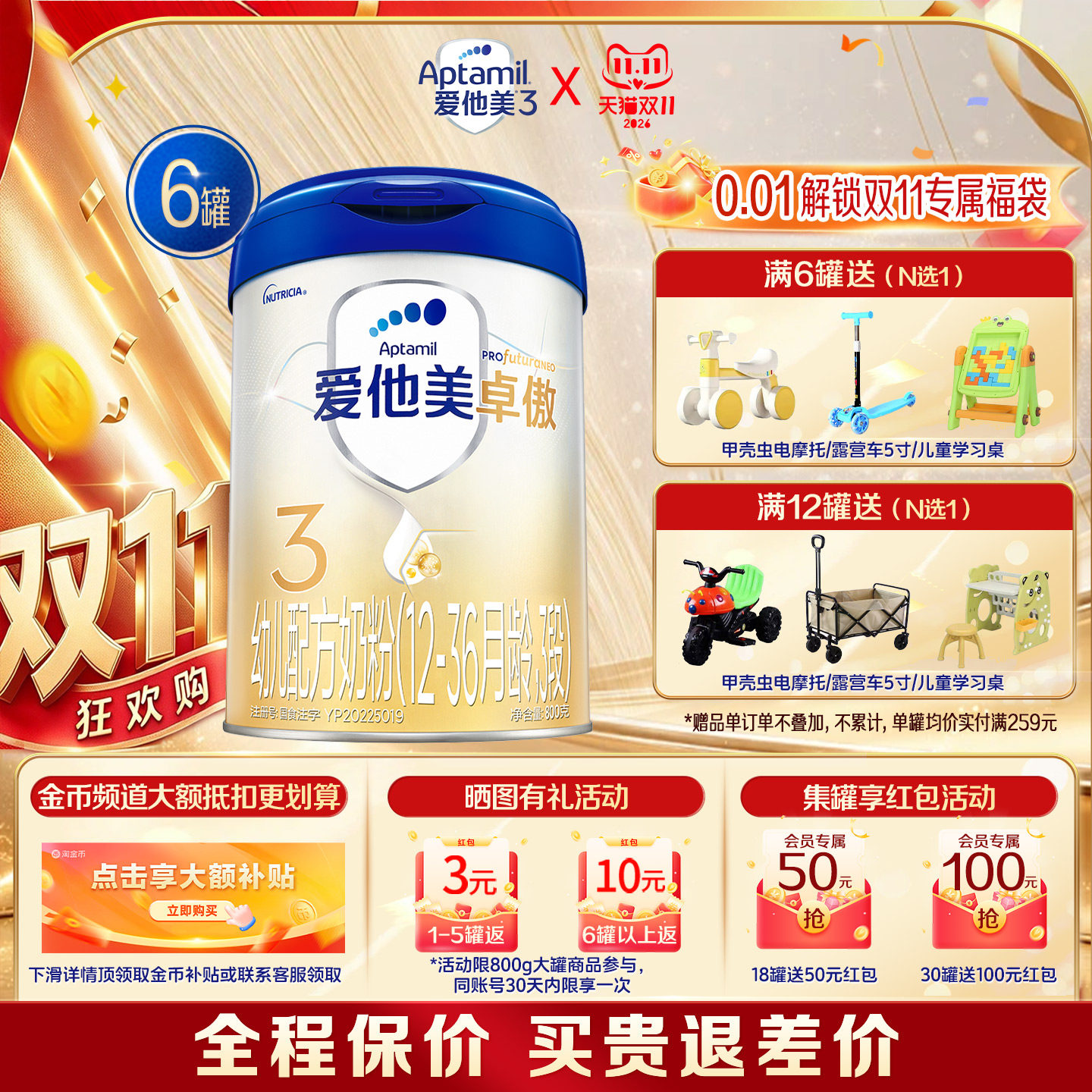 【金币省20】爱他美卓傲3段800克*6罐婴儿配方奶粉12-36月