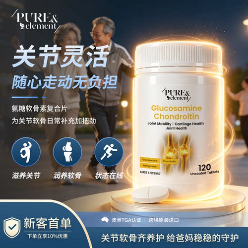澳洲氨糖软骨灵活关节成人老人