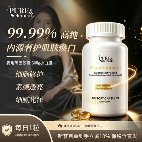 麦角硫因紧致焕活重塑光泽