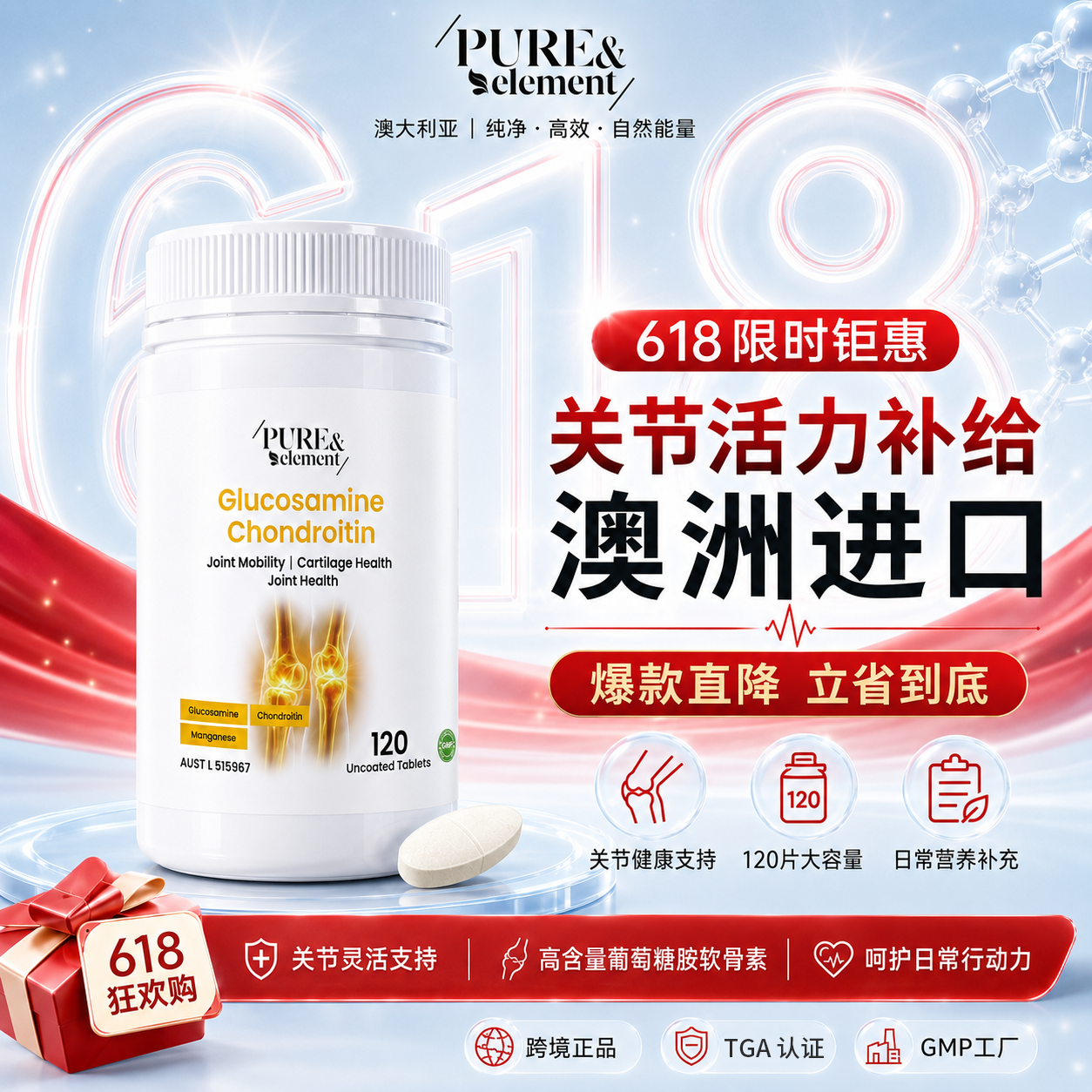 澳洲Pure & Element氨糖软骨素片120粒成人中老年关节营养补充