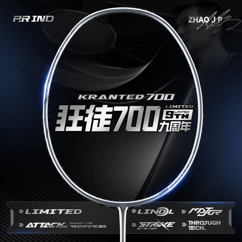 浦锐狂徒700九周年羽毛球拍图片