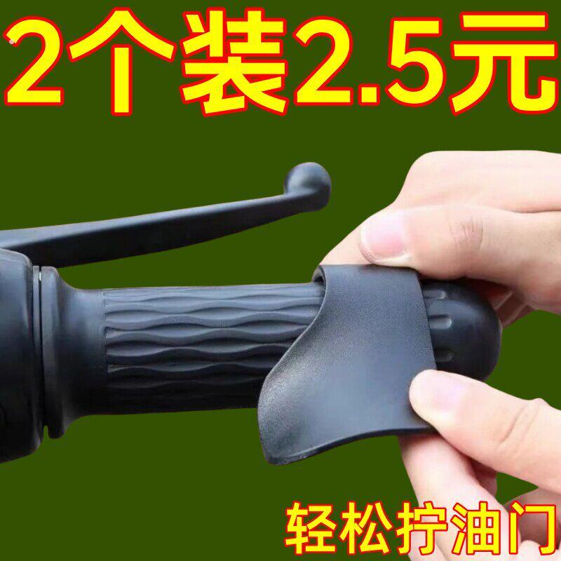 机车电动车油门卡子定速巡航辅助器省力车把助力器转把改装配件