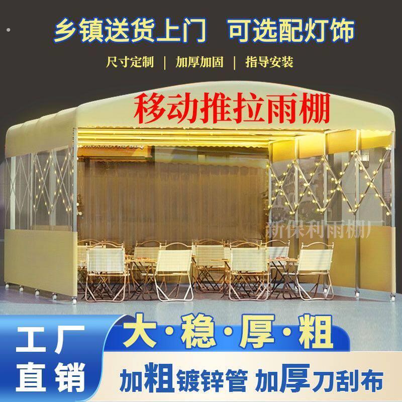 移动推拉雨棚大型户外活动帐篷仓库大排档夜市雨蓬伸缩遮阳蓬