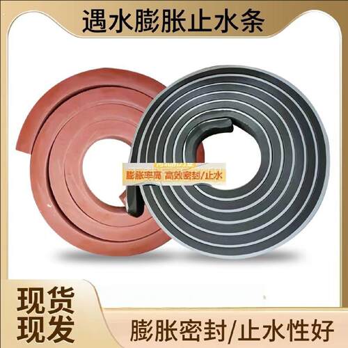 遇水膨胀止水条腻子型制品型*建筑用缓膨型施工缝密封条