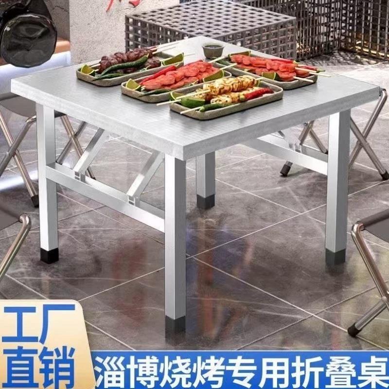 便携户外烧烤家用出租房餐桌不锈钢四摆摊夜市出摊方桌饭桌折叠桌