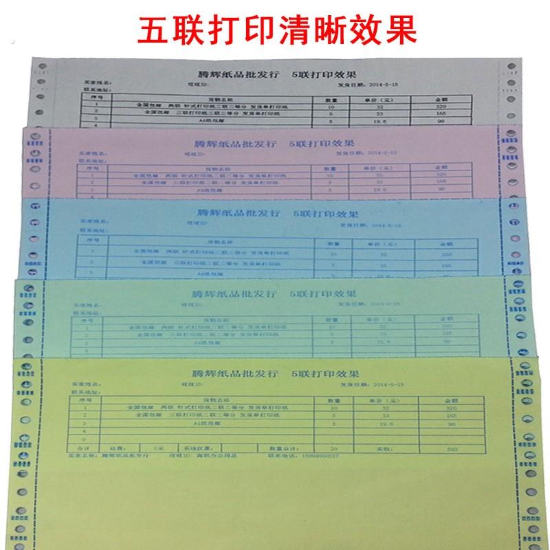 241-4 影印纸四联二等分 彩色 4联2等分影印纸 无碳复写纸