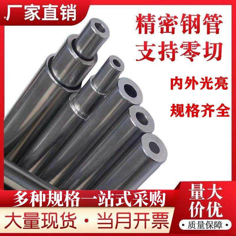 精密钢管外径20 22 23 24 25内径齐全碳钢无缝管切割铁管空心圆管