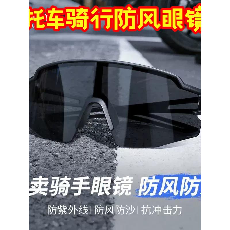 摩托车骑行防风眼镜外卖骑手专用骑行眼镜男款防风防晒自行车跑步