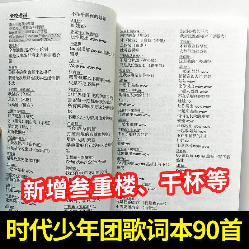 新时代少年团歌词本90首歌曲写真明信片宋亚轩刘耀文马嘉祺免抄20