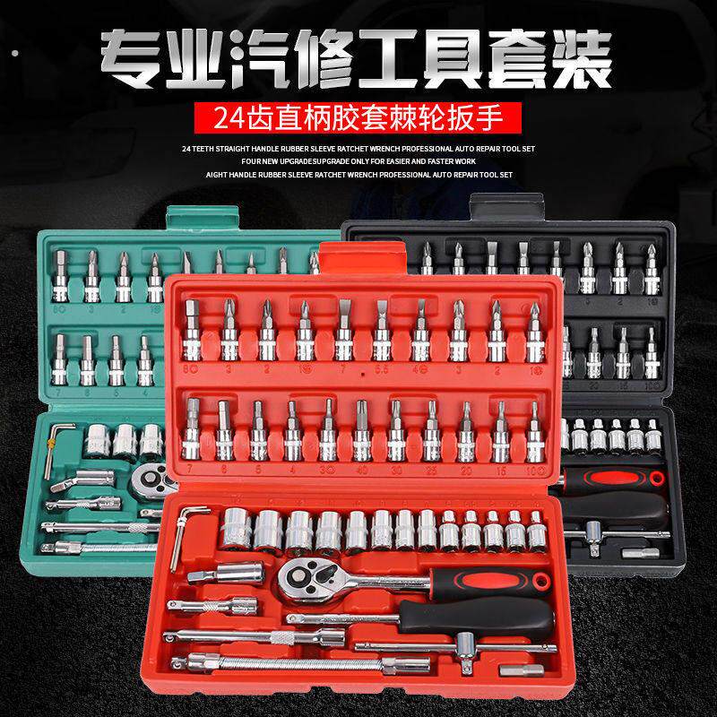 46件套套筒扳手汽修工具大全修车工具套装小飞快速工具一套工具箱