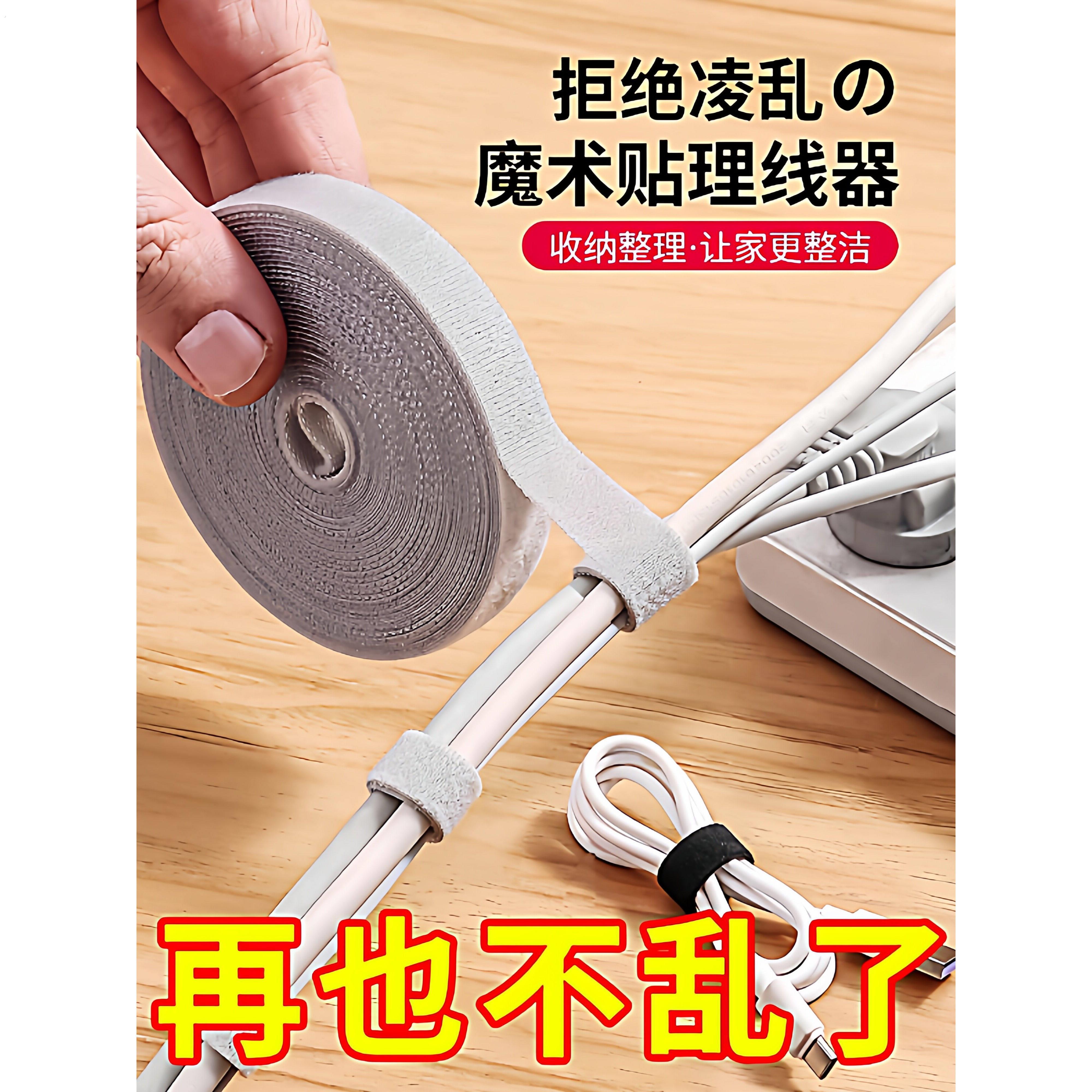 数据线收纳神器魔术贴扎带理线器电脑束线带桌面电线走线固定绑带