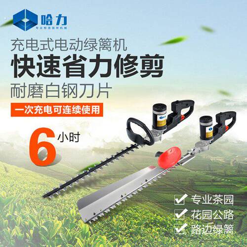 哈力充电式电动绿篱机直流园林修枝机剪草机园艺修剪机茶园采茶机
