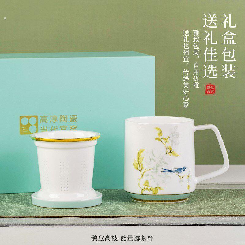 高淳陶瓷鹊登高枝带盖滤茶杯家用中式办公茶杯骨瓷轻奢茶水杯礼盒