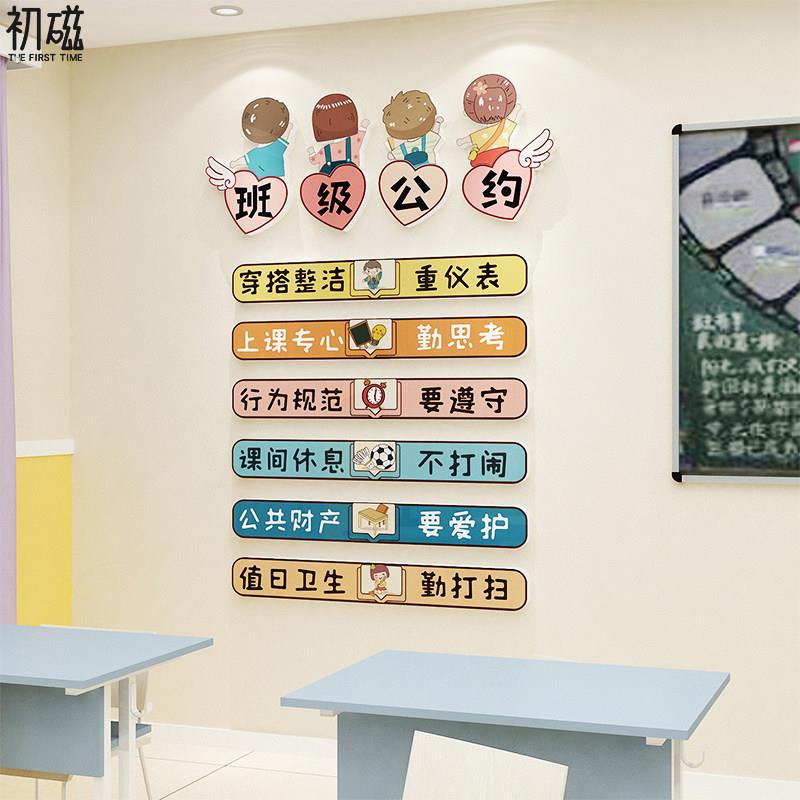 班级公约立体墙面贴纸幼儿园教室黑板布置装饰小学培训机构育文化