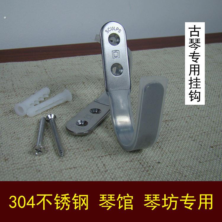 新款古琴挂钩 304不锈钢古琴挂钩 超强耐用 琴坊古琴挂钩图片