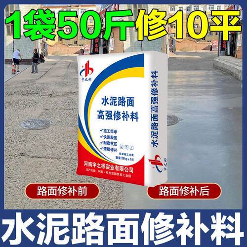 水泥路面修补料高强度混凝土地面起沙快速砂浆道路修复