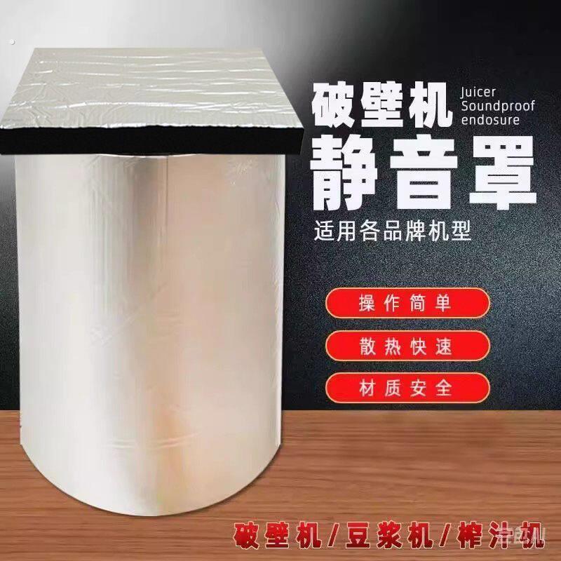 简易隔音罩隔音罩家用防噪音降噪料理机专用消音静音罩豆浆机破壁