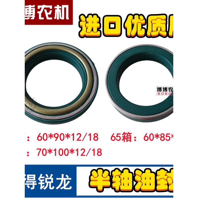 沃得锐龙收割机配件油封半轴驱动轮601785*油封*