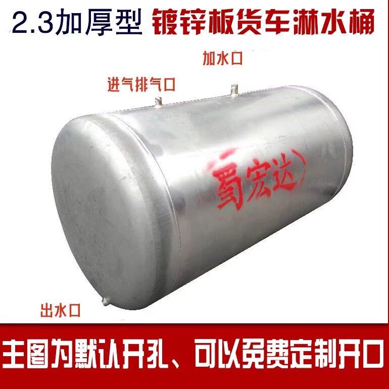 货车淋水器淋水桶镀锌铁喷水罐刹车淋水箱喷水桶淋水罐水箱70直径