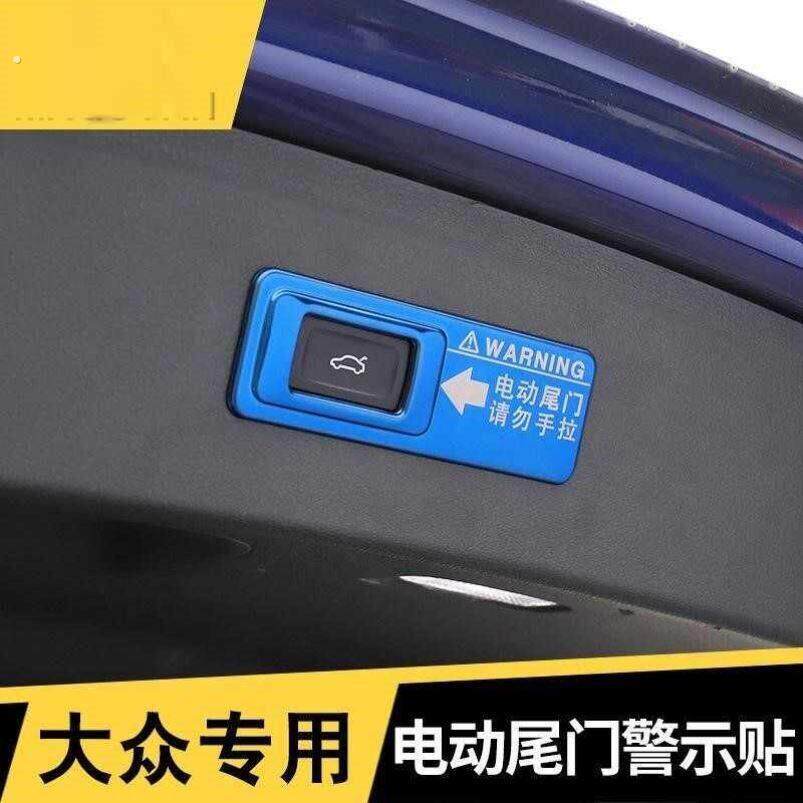 後备箱开启告示贴纸警示车贴自动电动尾门开关指示通用自动升降汽