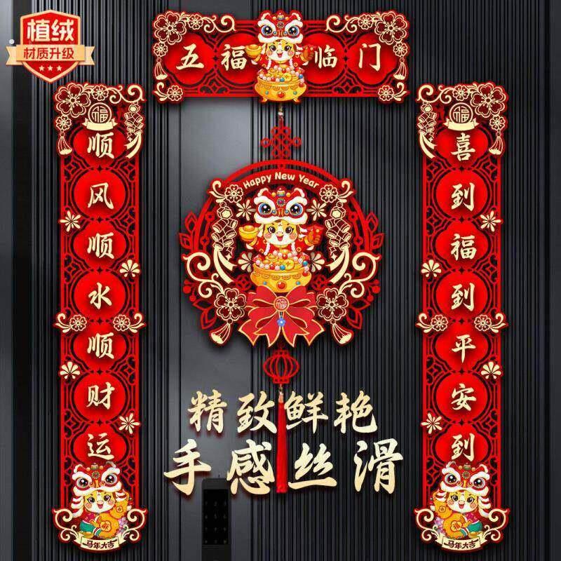植绒对联2026马年新款春节家用过年大门门布贴置新年装饰磁吸春联