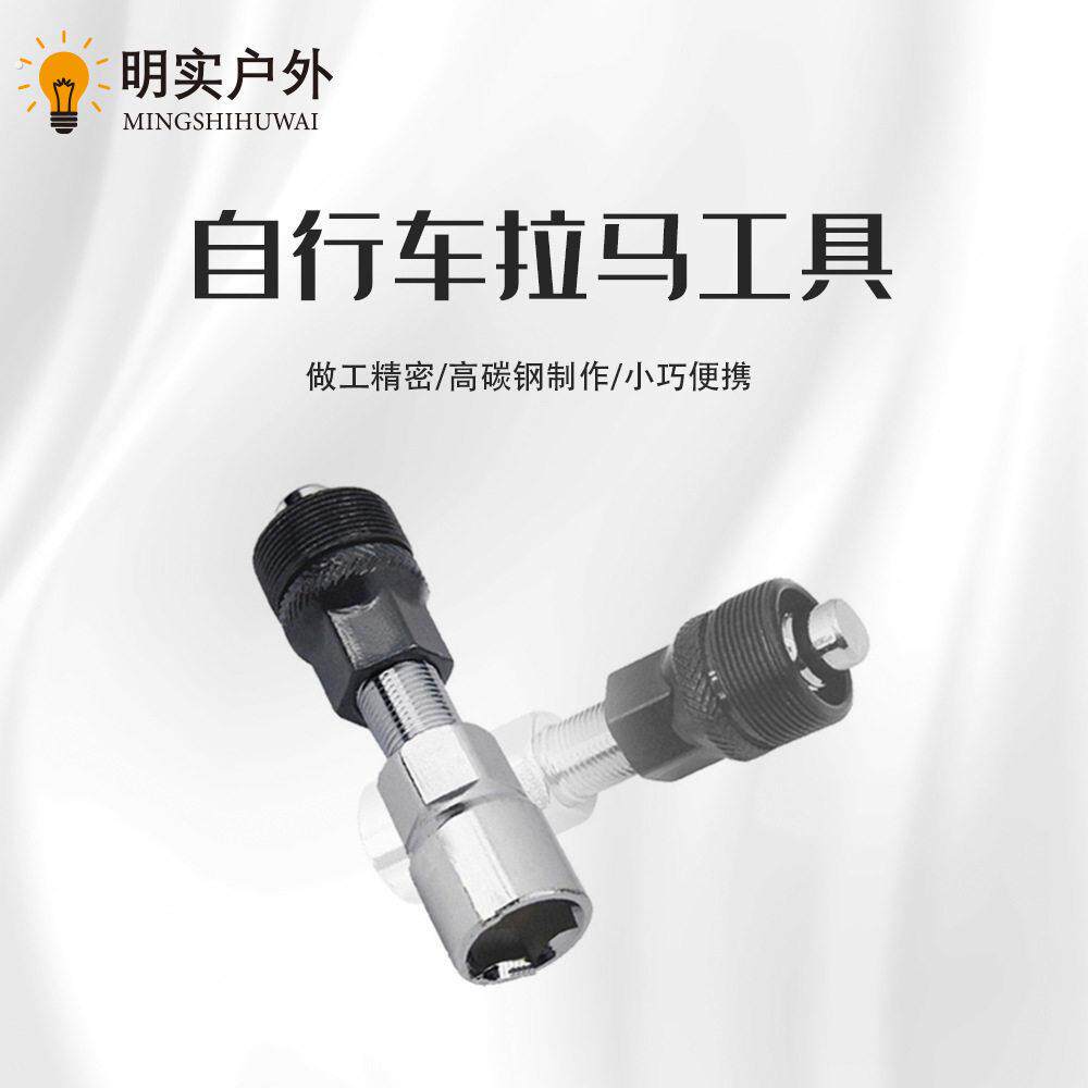 自行车中轴拆卸工具曲柄大齿盘拆卸工具中轴套筒扳手拉马拆大齿盘