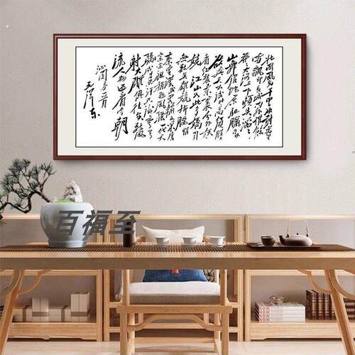 精品沁园春雪客厅挂画字画装饰画国博版本办公室背景墙书法茶室山