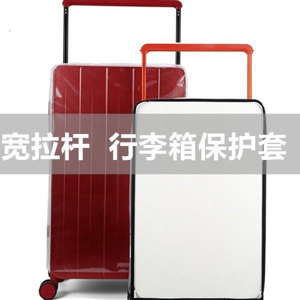 宽拉杆箱保护套五五分行李箱防尘防水罩20/22/24/26寸防耐磨箱套