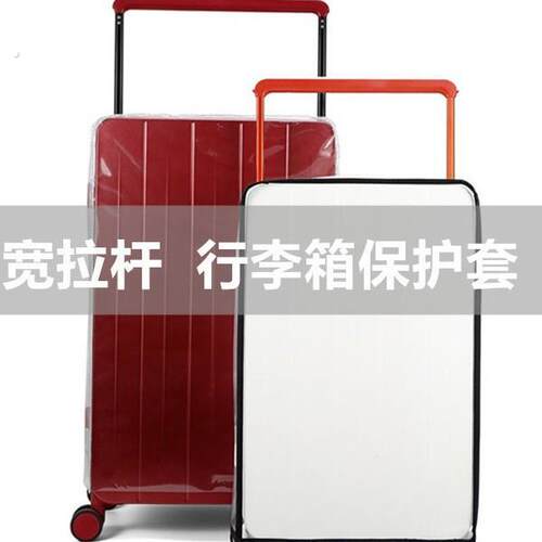宽拉杆箱保护套五五分行李箱防尘防水罩20/22/24/26寸防耐磨箱套