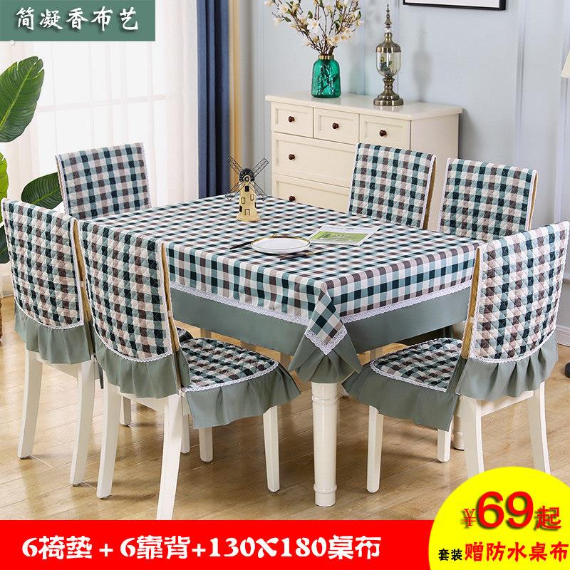 精品餐椅垫桌布套装简约现代椅垫椅套家用长方形茶几布艺通用椅子