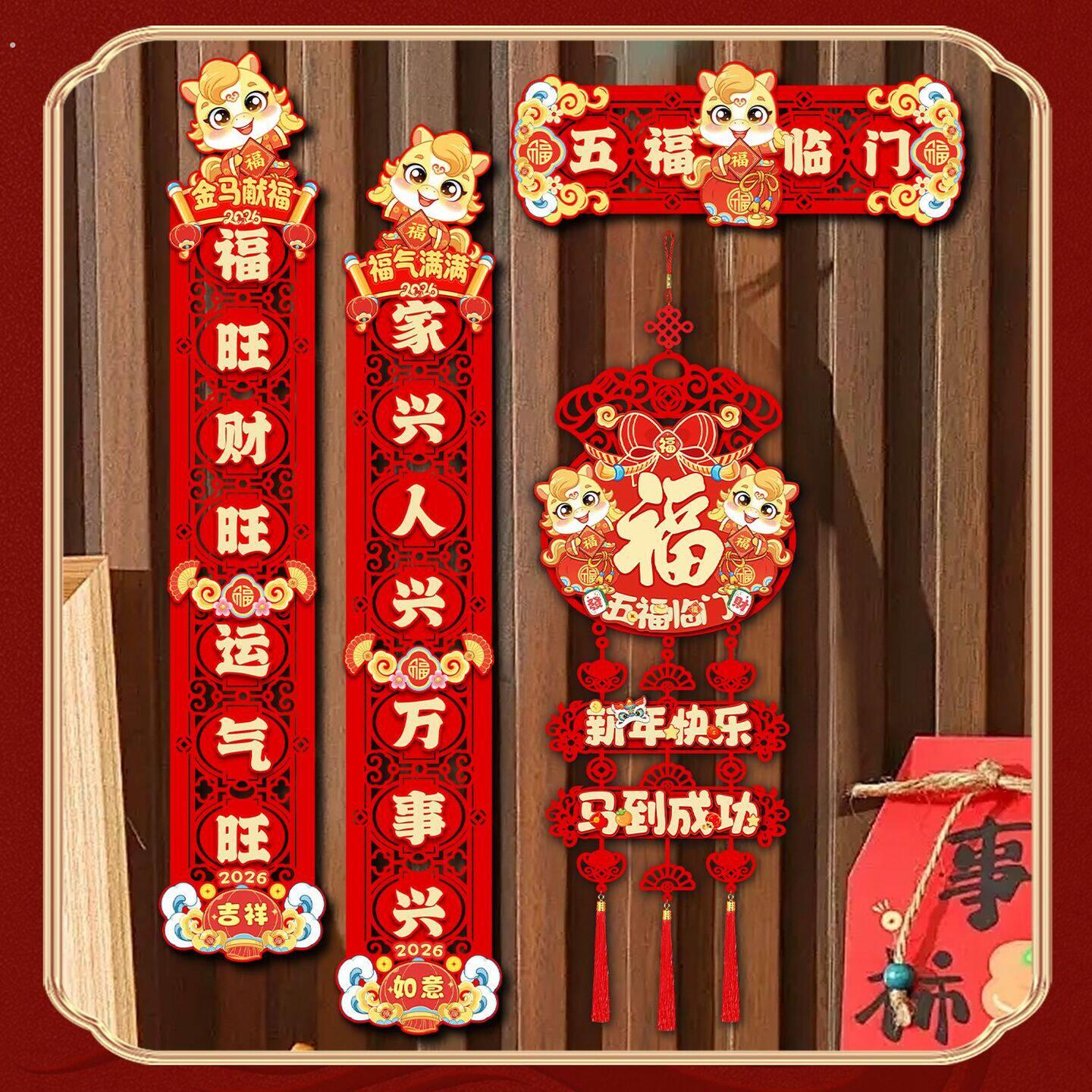 2026新款中国结新年对联马年磁吸春联立体装饰大全春节过年福字门