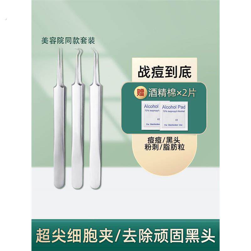 德国410不锈钢粉刺针黑头针套装夹夹挤镊子神器去暗疮痘痘夹工具