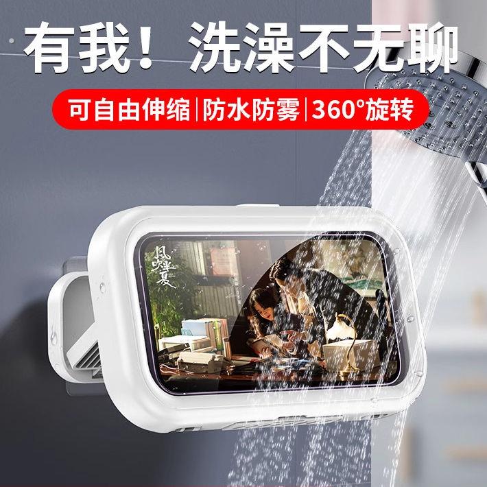 【可伸缩旋转】浴室防水手机盒洗澡看电视懒人支架厕所追剧神器放