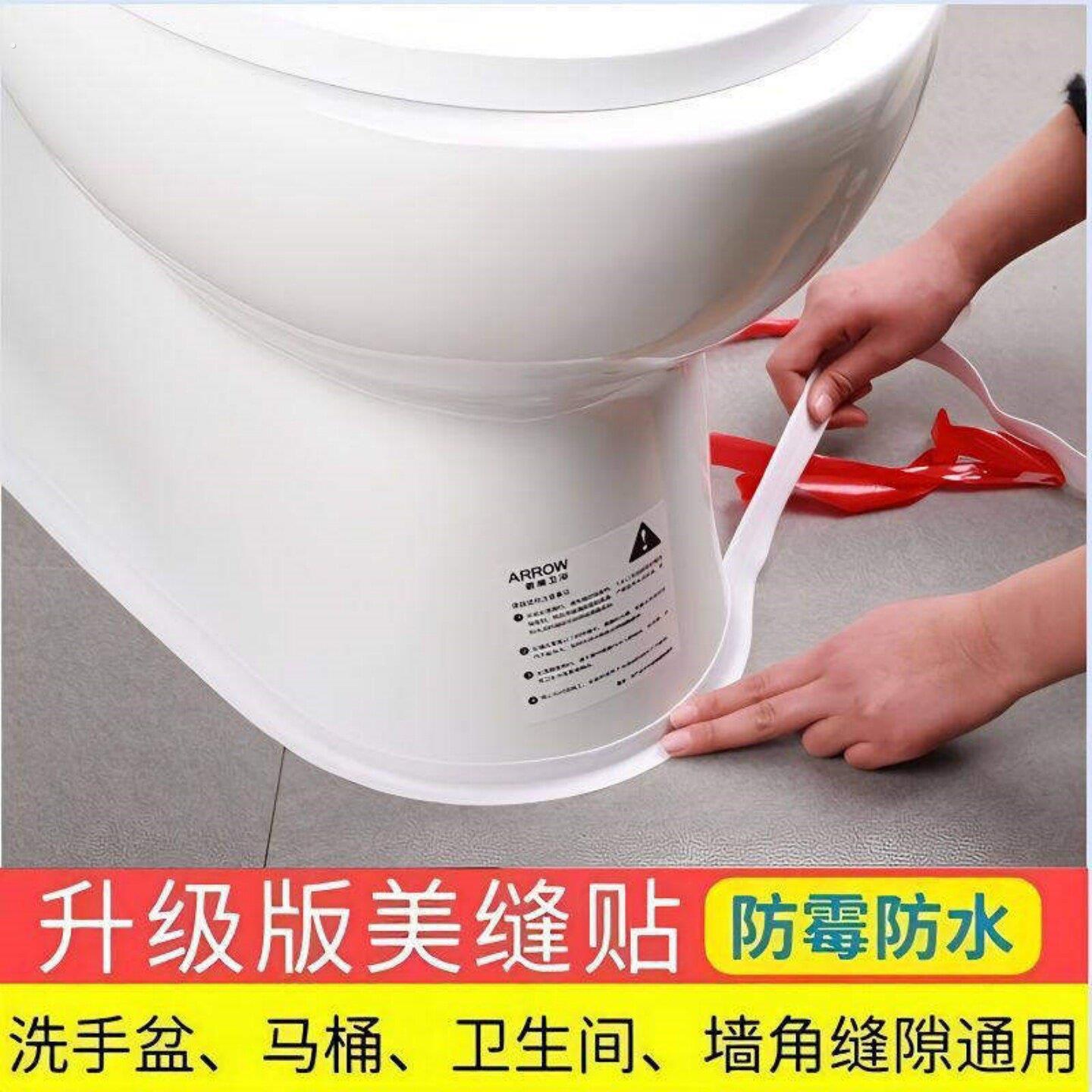 厕所地板贴厨房防水防霉美缝贴条水槽密封圈边缘封边条自粘马桶贴