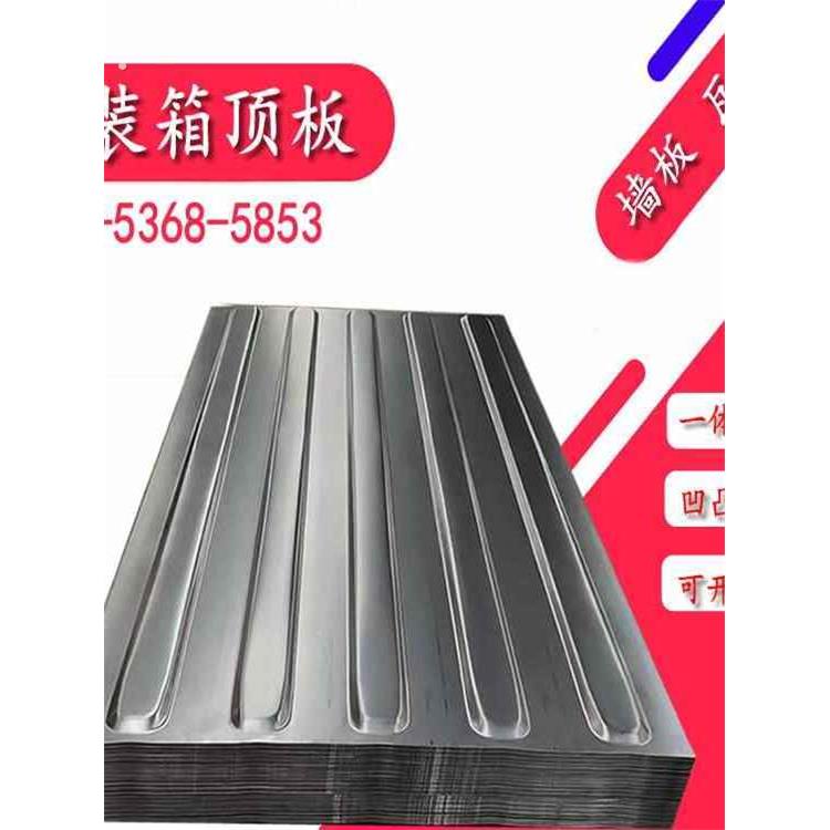 集装箱顶板镀锌集装箱板材车厢瓦楞板侧板集装箱板活动房顶板凹凸