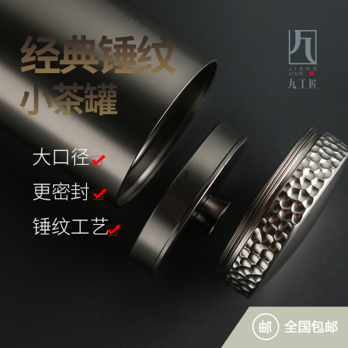 锤纹便携旅行茶叶罐小号高档不锈钢铁盒大号茶叶桶防潮密封金属罐