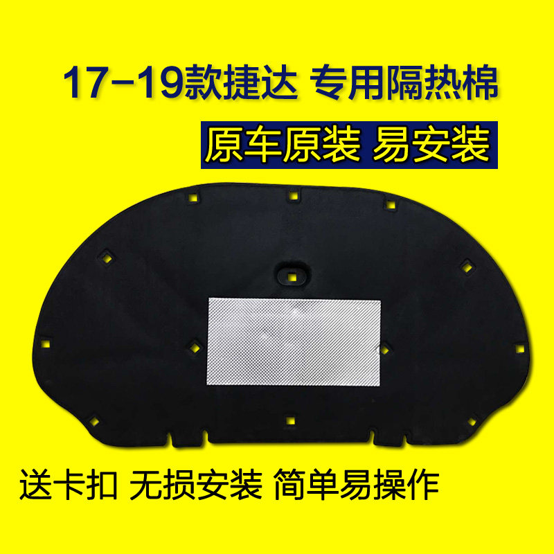 大众2019款新捷达隔音棉 汽车前机盖引擎盖发动机隔音隔热棉改装