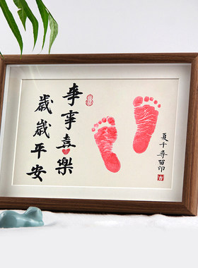 横幅相框福慧绵长前程似锦知足常乐脚印字画宝宝足印周岁满月纪念
