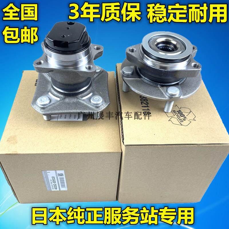 适用阳光骐达颐达轩逸骊威逍客奇骏天籁D50R50NV200前后轮轴承头